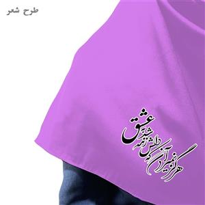 مقنعه  کرپ یاسی قد 90 طرح شعر