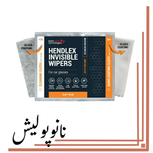 دستمال آبگریز کننده شیشه خودرو هندلکس (Hendlex Invisible Wipers)