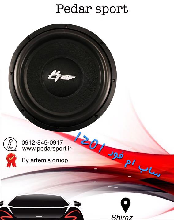 ساب ووفر ام فور مدل PL-1201