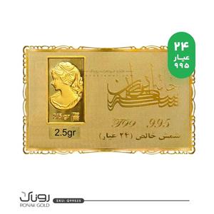 شمش طلا 2.5 گرم طلایی ونوس(24عیار) 