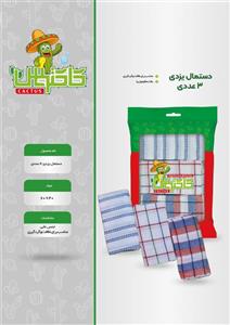 دستمال یزدی 3 عددی کاکتوس
