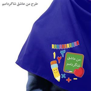 مقنعه کرپ طرحدار آبی نفتی /من عاشق شاگردامم