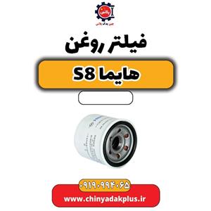 فیلتر روغن تام مدل TW 1011300 مناسب برای هایما S8 و هایما X7