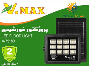 پروژکتور خورشیدی SMD ویمکس 180 وات