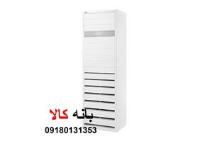 کولر گازی 36 هزار ایستاده ال جی مدل 2023