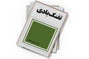 دانلود کتاب تفنگ بادی