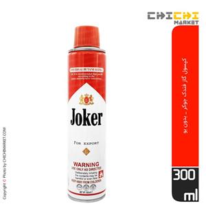 کپسول گاز فندک جوکر (بدون بو)