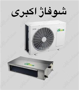 داکت اسپیلت اینورتر۳۶ گرین مدلGDS-36P1T1A2P