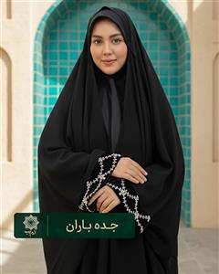 چادر جده مچ اشرافی مخمل جواهردوزی باران