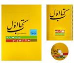 کتاب اول اثر امیر نورخانی انتشارات کتاب اول به همراه دفترچه نقشه کامل ایران و CD نرم افزاری