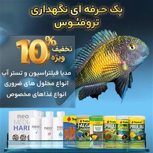 پک حرفه ای نگهداری تروفئوس با 10% تخفیف ویژه