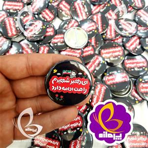 پیکسل پرمانه طرح رهبرشهید کد 16 عمده