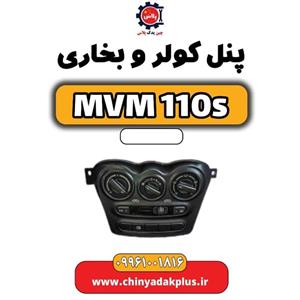 پنل کولر و بخاری ام وی ام 110