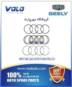 ست رینگ و پیستون استاندارد جیلی امگرند یورو 5 (GEELY EC7 )