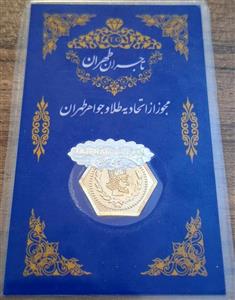 سکه پارسیان 0.350 گرمی