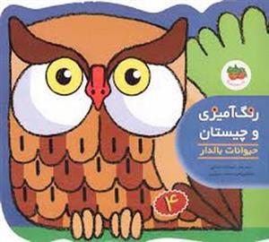 ۴ برگه رنگ‌آمیزی حیوانات بامزه | سرگرمی آموزنده برای کودکان