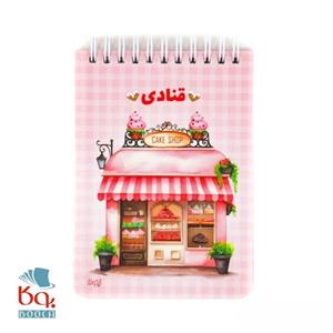 دفتر قنادی (کیک پزی) نیکولند، سایز کوچک