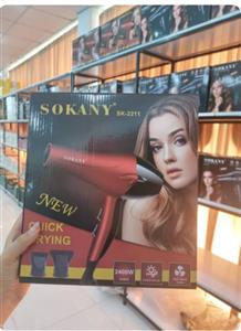 سشوار حرفه ای سوکانی مدل 2211 (SOKANY )