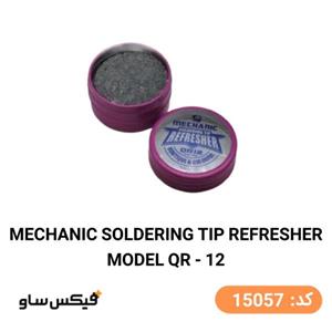 احیا کننده نوک هویه مکانیک مدل QR12 وزن 12 گرم