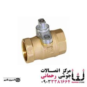 شیر گازی امین 1.1/2\