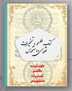 دانلود کتاب طلسم قدیمی و دستنویس PDF