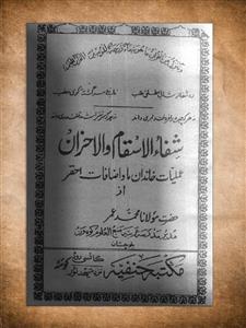 دانلود کتاب شفا الاقسام در باب ادعیه های مجرب از مولانا محمد عمر