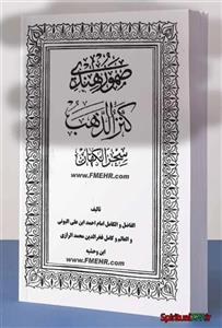 دانلود کتاب صمور هندی کنز الذهب سحر الکهان PDF (نسخه اصل)