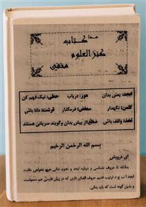 دانلود کتاب کنز علوم مخفی PDF در باب طلسمات ، علم حروف و نجوم (اصل)