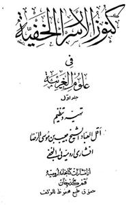 دانلود کتاب کنوز الاسرار الخفیه PDF مجموعه طلسمات و علوم خفیه