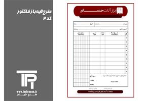 دانلود طرح لایه باز فاکتور کد 2