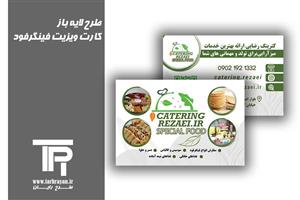 محصولات چاپی طرح لایه باز کارت ویزیت فینگرفود 