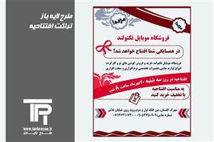 طرح لایه باز تراکت افتتاحیه