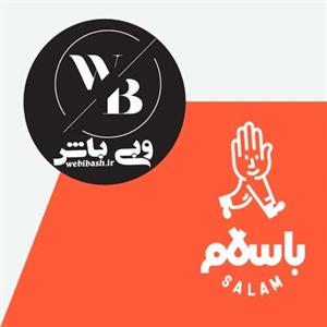 اتصال سایت فروشگاهی به باسلام