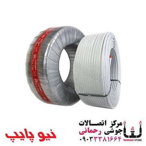 لوله پنج لایه PEX-AL-PEX برند نیوپایپ سایز 32
