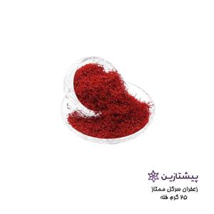 زعفران سوپرنگین 25 فله با ظرف خاتم
