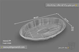دیس تخت بزرگ پ پ رویا