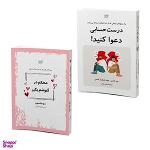 کتاب درست حسابی دعوا کنید و محکم در آغوشم بگیر اثر جان گاتمن و سو جانسون ترجمۀ زهرا شیرینور و بهناز همتی نشر آذرگون