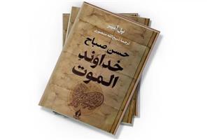 دانلود کتاب صوتی خداوند الموت نوشته پل آمیر ترجمه ذبیح الله منصوری