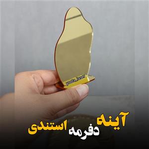آینه دفرمه استندی رنگ طلایی ( بسته 10 عددی)