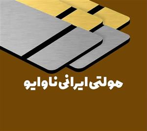 مولتی استایل نقره آینه ناوایو NAVAIO