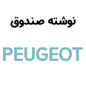 آرم نوشته درب صندوق پارس تک حرف