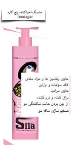سیلا، ماسک موی تین ایجر آرگان احیا کننده مو500 میلی لیتر