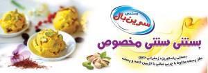 سرین بال بستنی توپی