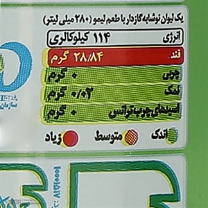 نوشابه لیمویی گازدار فروتیوه - 280 میلی لیتر