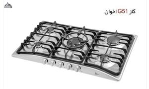 اجاق گاز رومیزی اخوان مدل G51