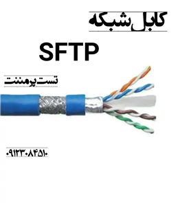 کابل شبکه SFTP تست پرمننت
