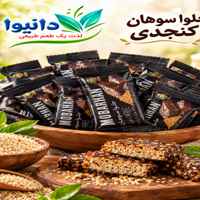 حلوا سوهان کنجدی