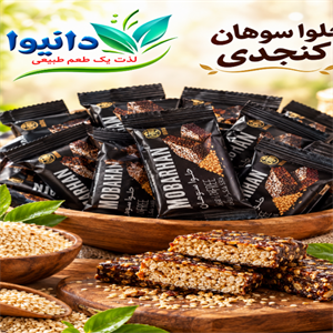 حلوا سوهان کنجدی