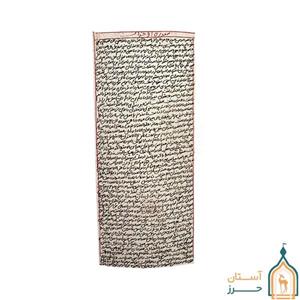 سوره احزاب دست نویس روی پوست آهو اصل برای بخت گشایی با رعایت کامل آداب