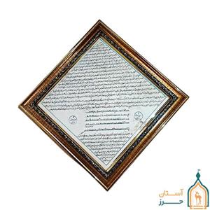 تابلو حرز امام جواد (ع) با متن دست نویس روی پوست آهو با رعایت کامل آداب